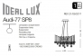 Люстра подвесная AUDI-77 SP8 Ideal Lux 020556 2